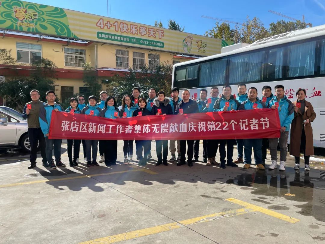 庆祝记者节，张店区新闻工作者们挽袖献血暖初冬