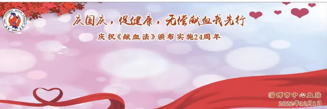 【国庆嘉年华】庆国庆 促健康 无偿献血我先行~国庆献血福利正在派送~