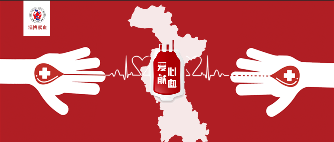 【献血科普】敲黑板，划重点——无偿献血科普知识新编