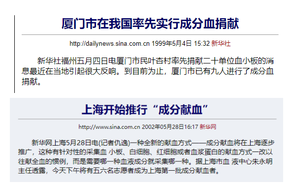 【献血科普】成分献血的前世今生，是该彻底了解一下了！