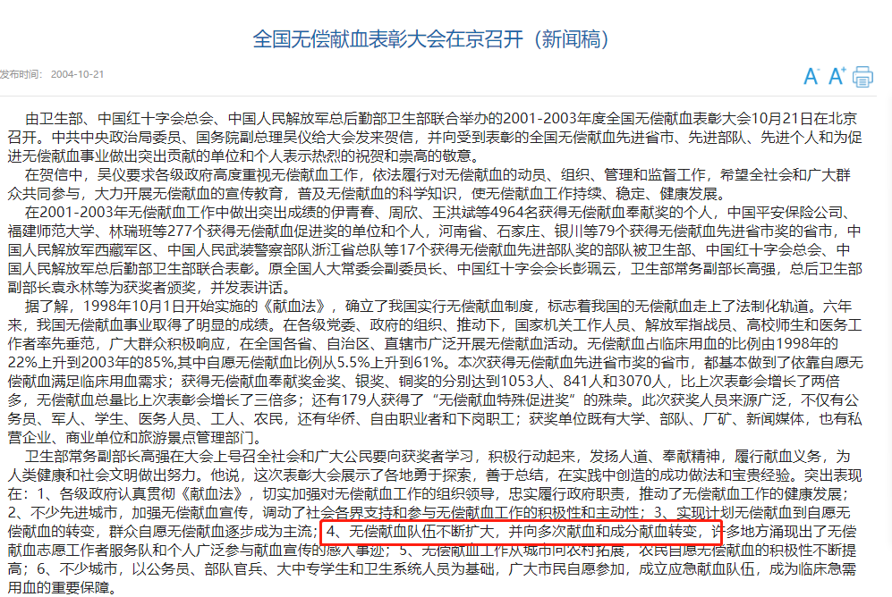 【献血科普】成分献血的前世今生，是该彻底了解一下了！