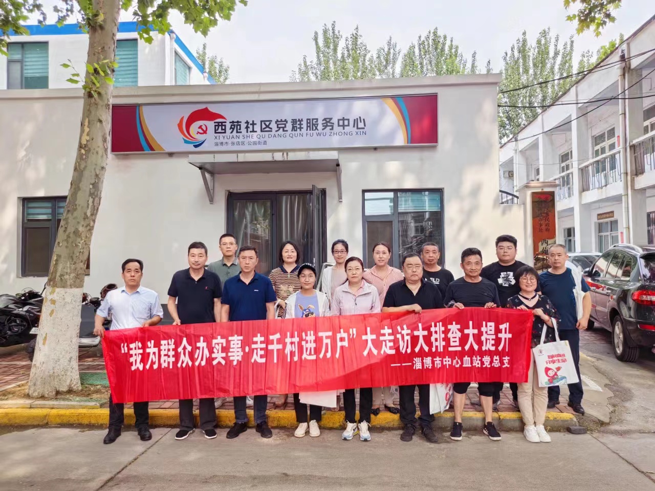淄博市中心血站 开展“我为群众办实事•走千村进万户” 大走访大排查大提升活动