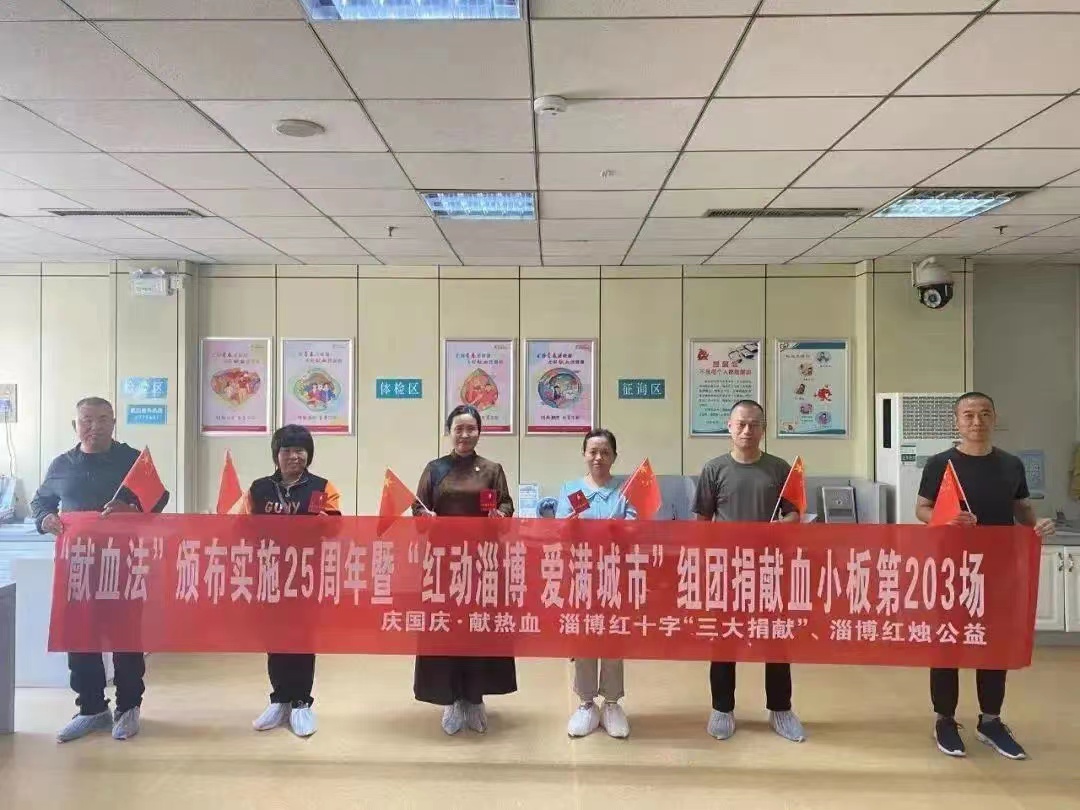 祝福祖国传递爱，“双节”期间淄博市民踊跃献血