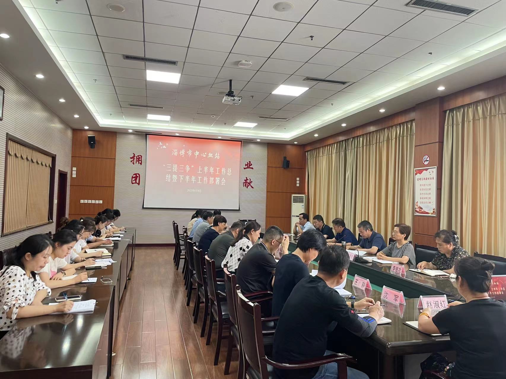 市中心血站召开上半年工作总结暨下半年工作部署会