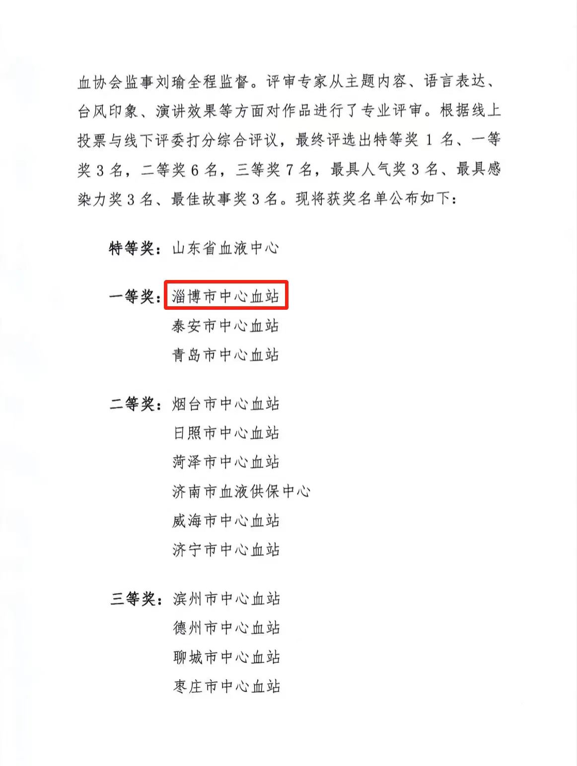 【喜报】我市在“闪耀的红”山东省无偿献血者优秀事迹演讲活动中荣获一等奖