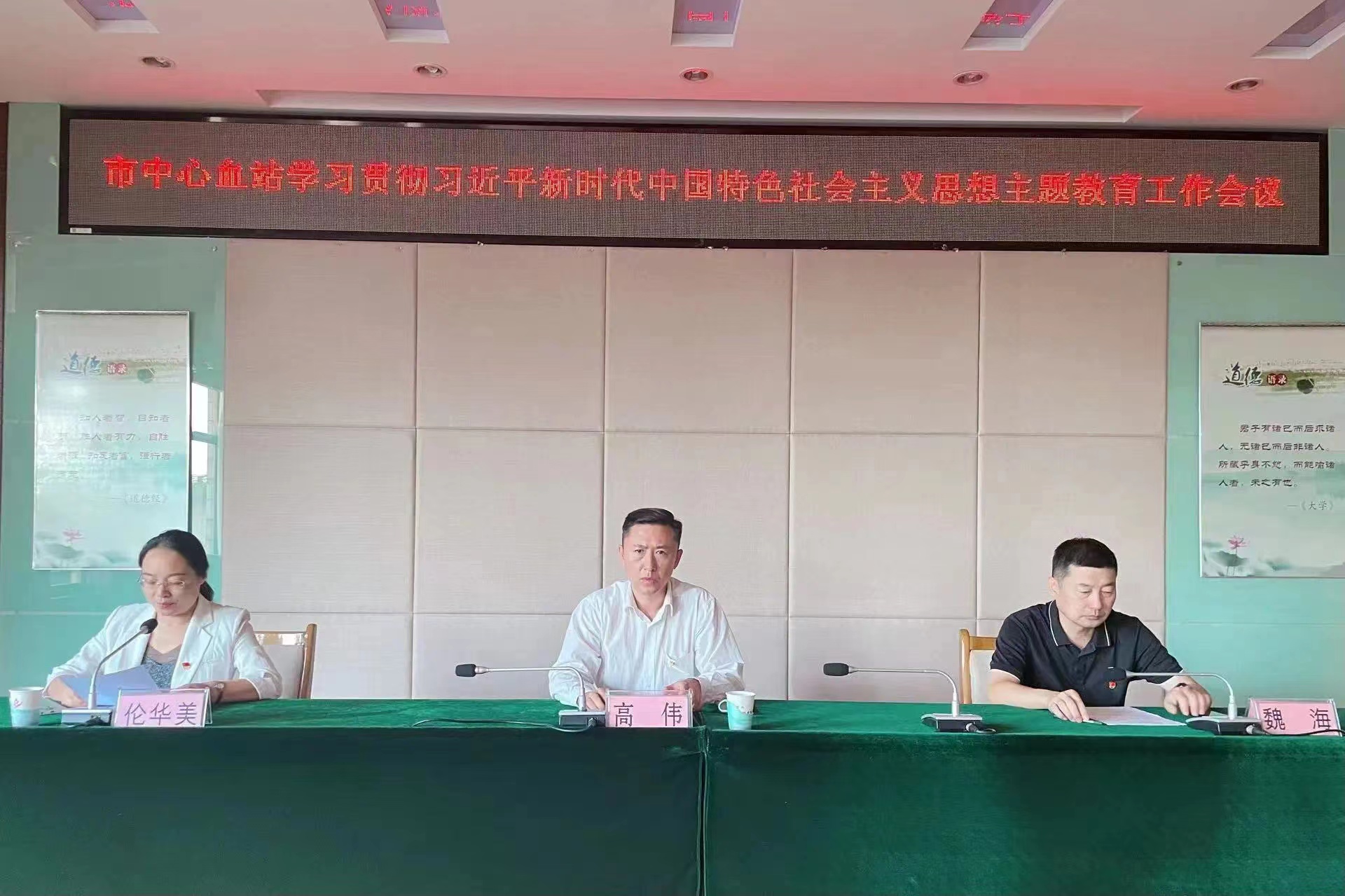 淄博市中心血站 召开学习贯彻习近平新时代中国特色 社会主义思想主题教育工作会议