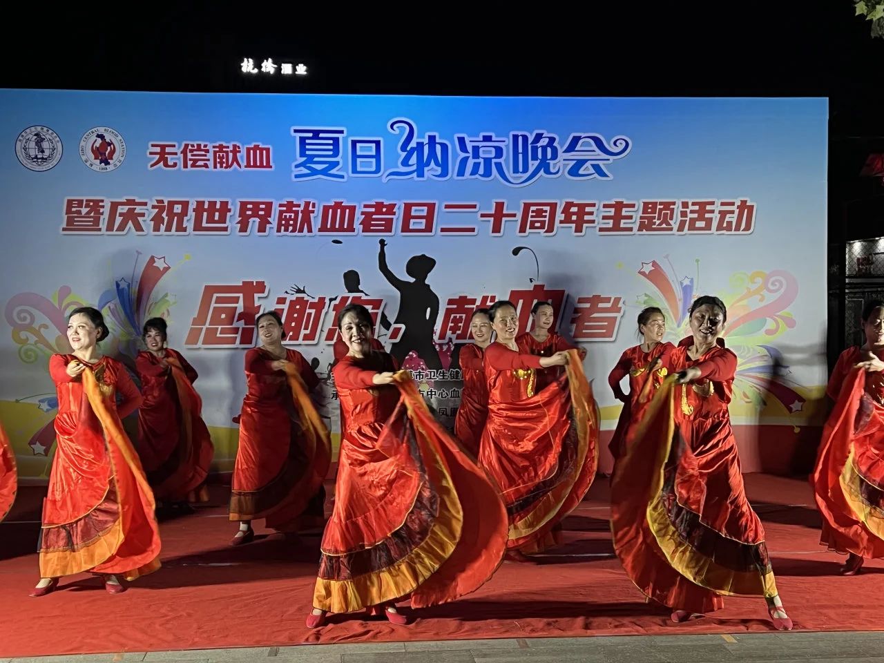 【热血齐地 爱在淄博】淄博市中心血站举办无偿献血夏日纳凉晚会暨庆祝第21个世界献血者日活动