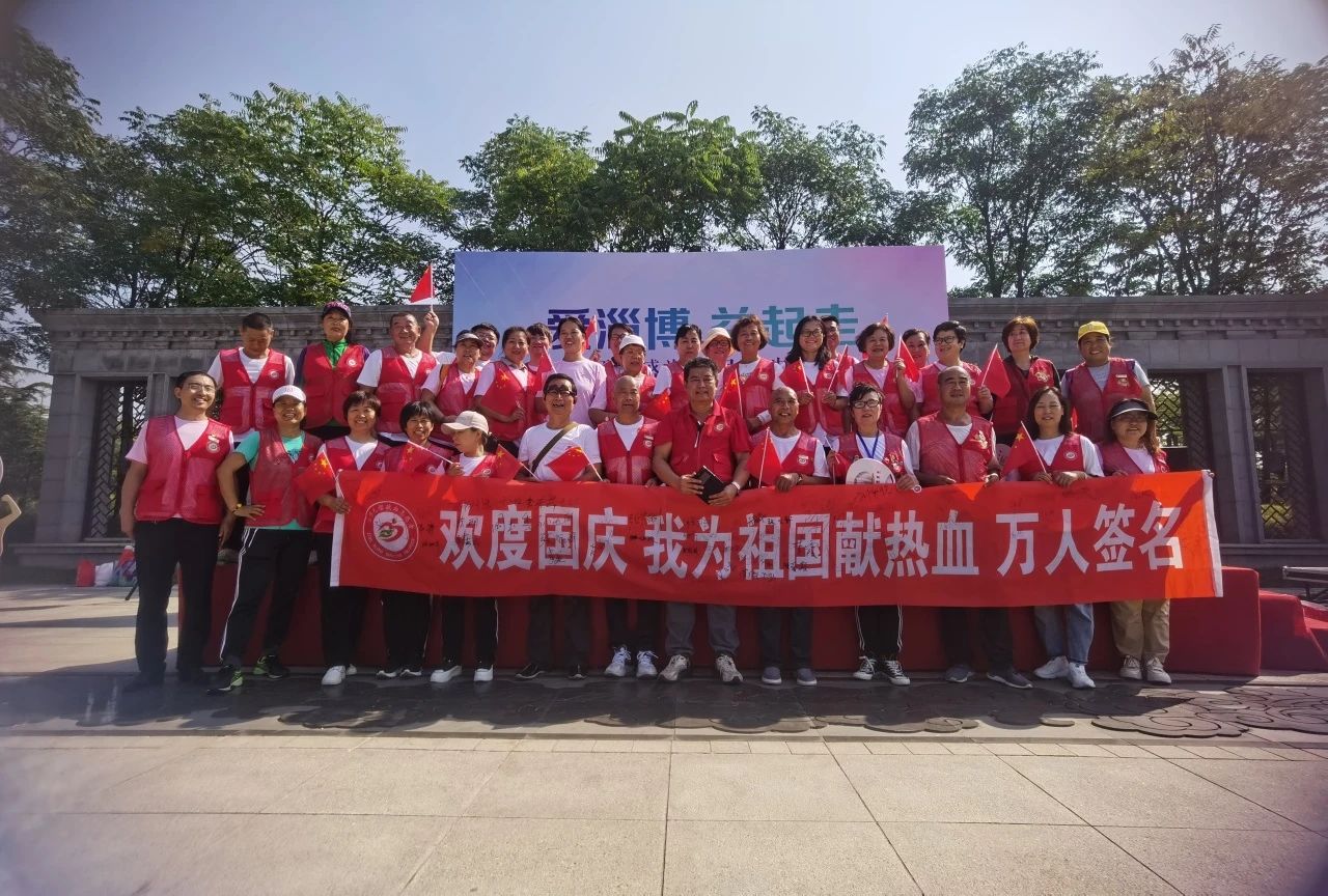淄博志诚无偿献血志愿者服务中心开展庆祝中华人民共和国成立75周年活动