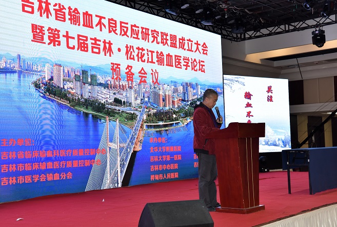 首个“中国医学科学院输血不良反应研究联盟分联盟-吉林省分联盟”在吉林省吉林市正式挂牌成立